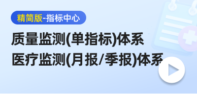 精简版指标中心